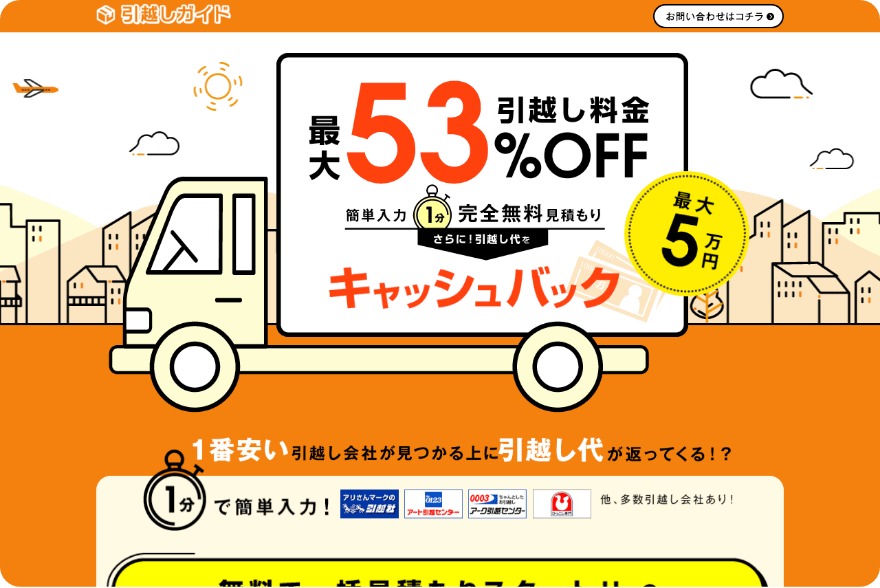 SEO / 引越しガイド イメージ