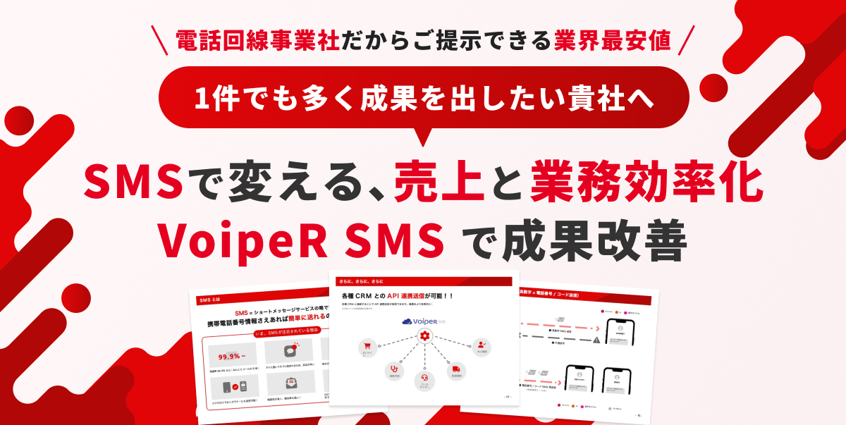 Voiper SMS資料